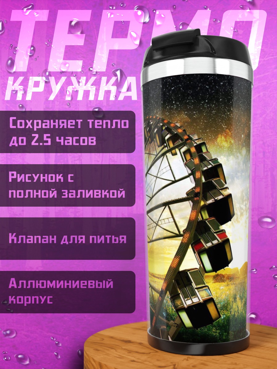 Термокружка Колесо обозрения