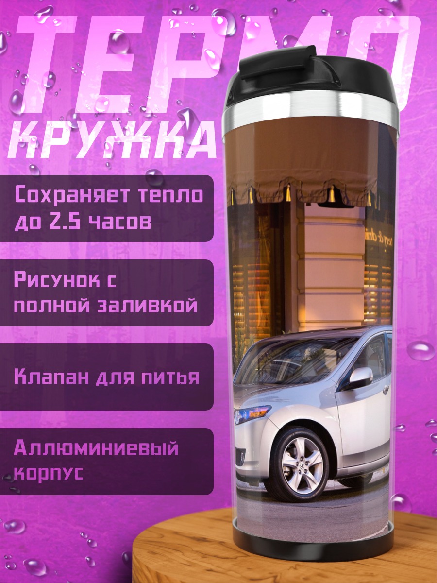 Термокружка серебристый седан