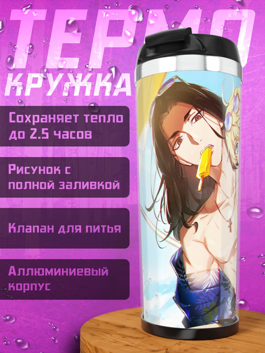 Термокружка летние парни
