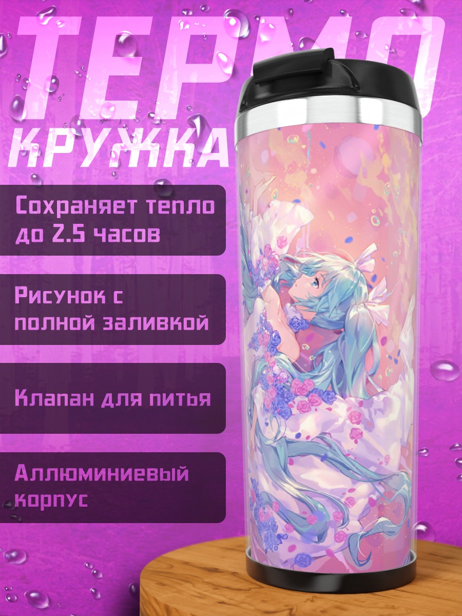 Термокружка спящая девушка в цветах
