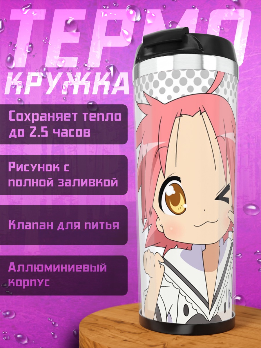 Термокружка Чихиро Такара Lucky Star