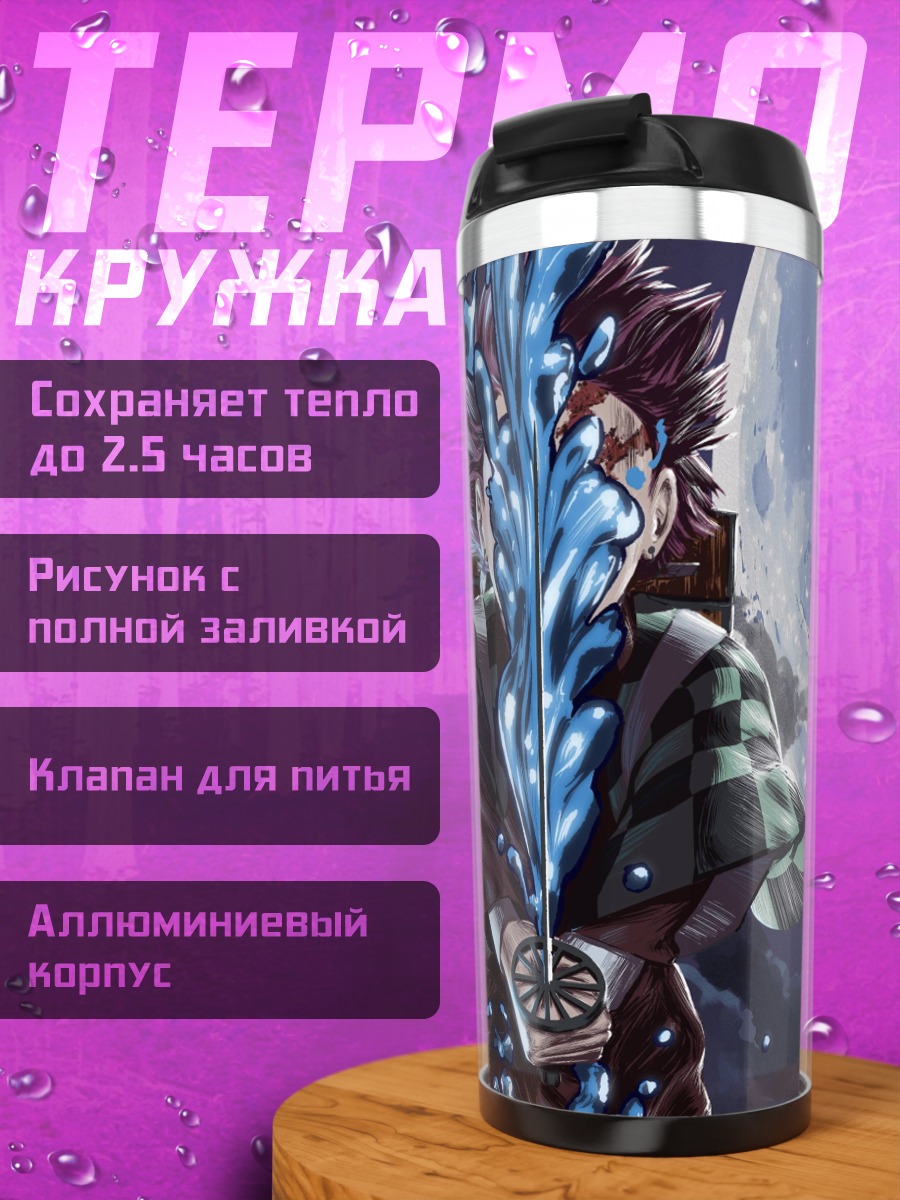 Термокружка Танджиро водный клинок