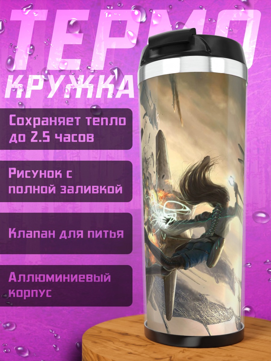 Термокружка девушка маг бой