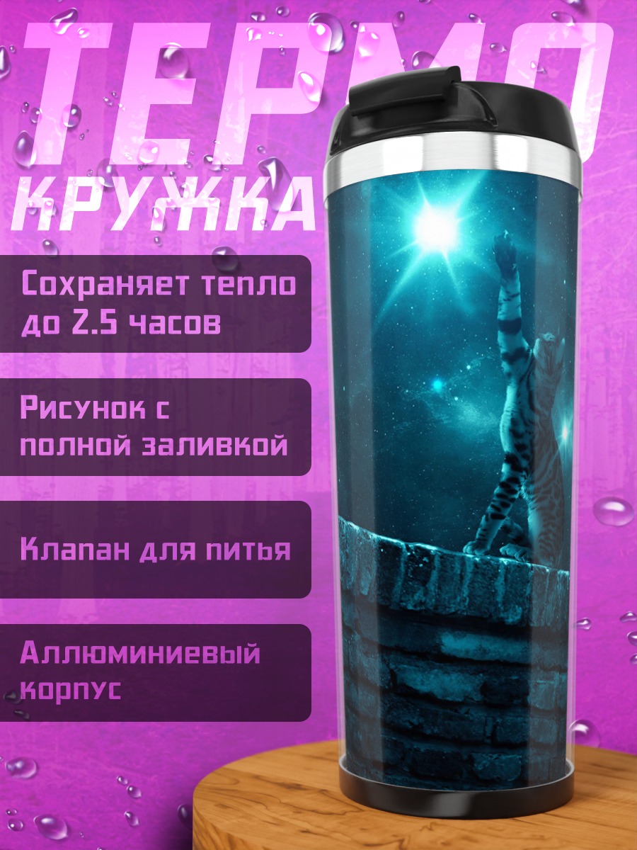 Термокружка Кот на крыше