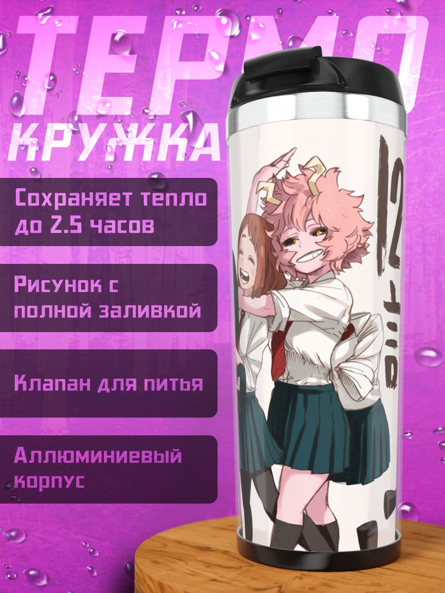 Термокружка Девушки герой