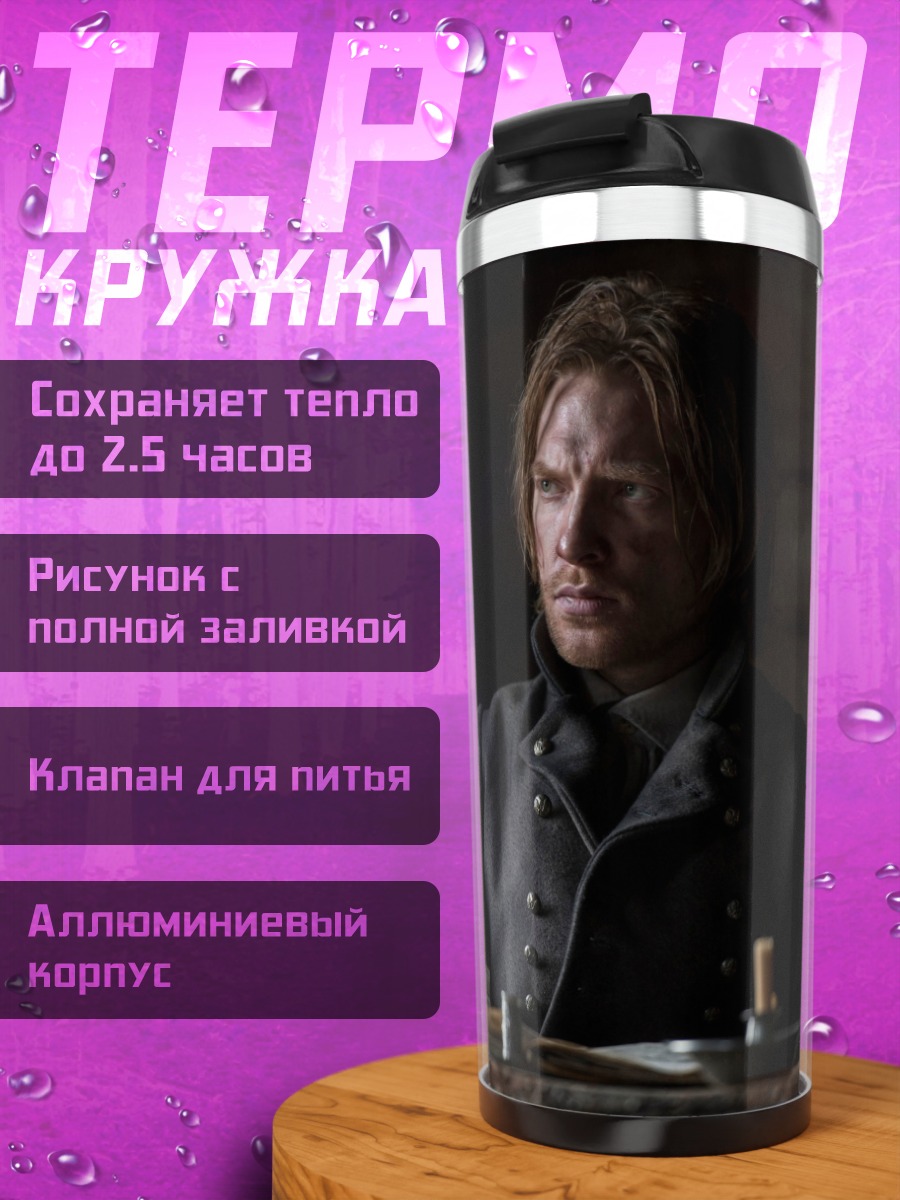 Термокружка Мужчина в пальто