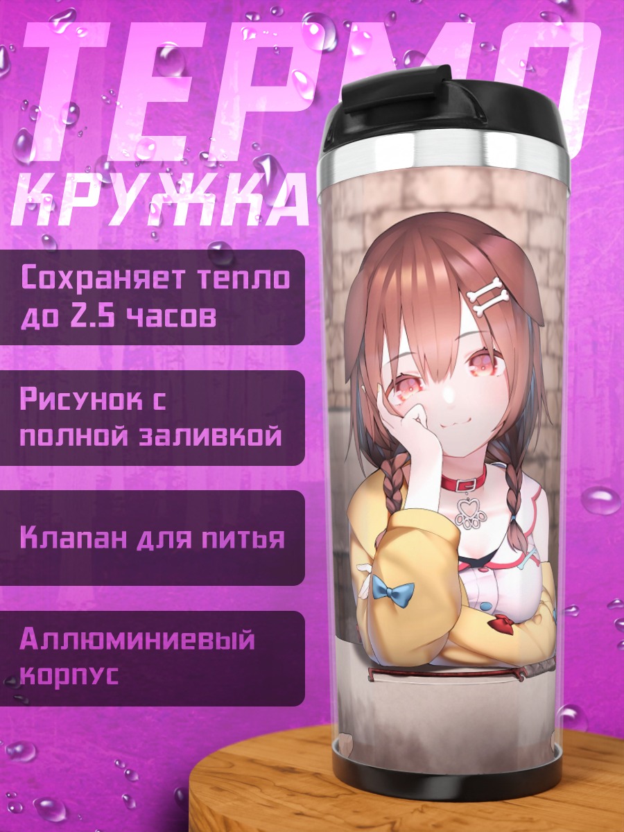 Термокружка Аниме собака девушка