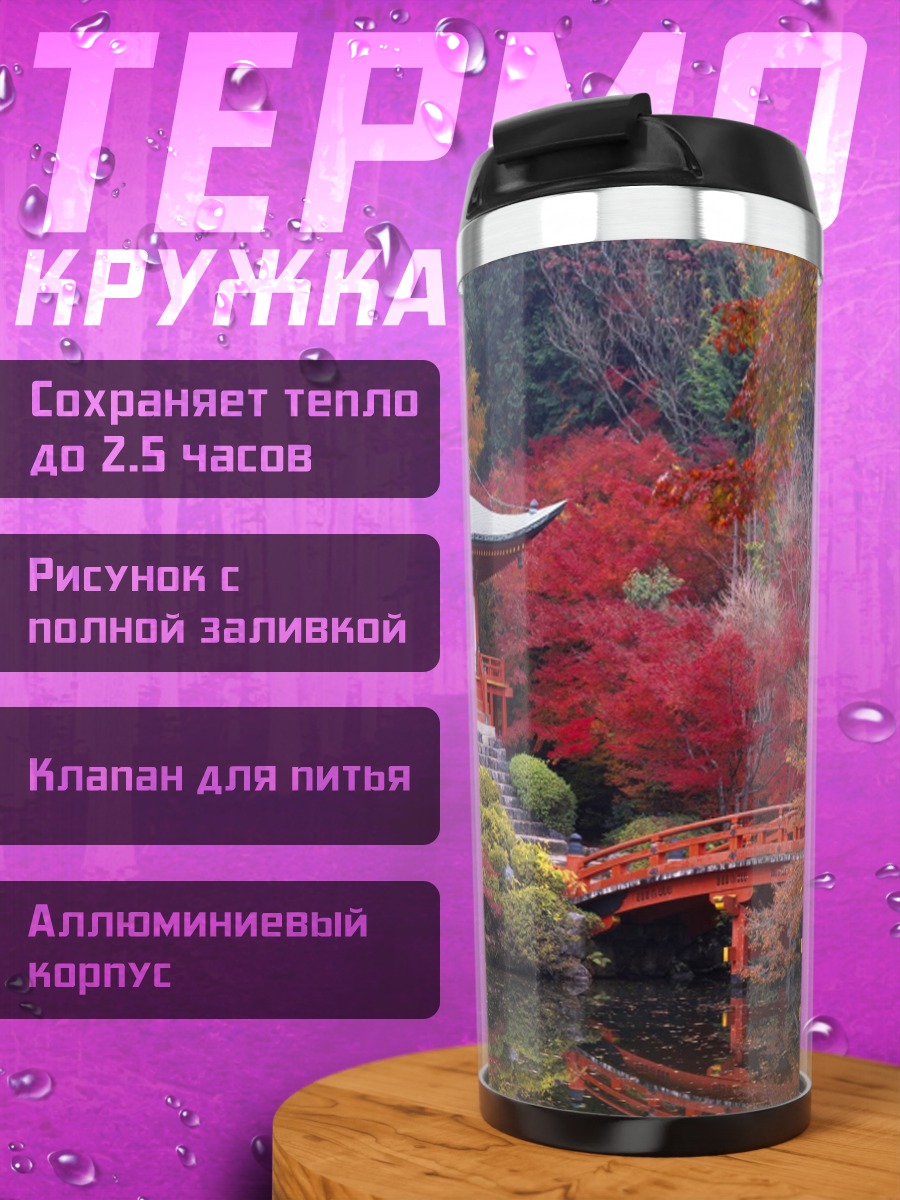 Термокружка Горная крепость