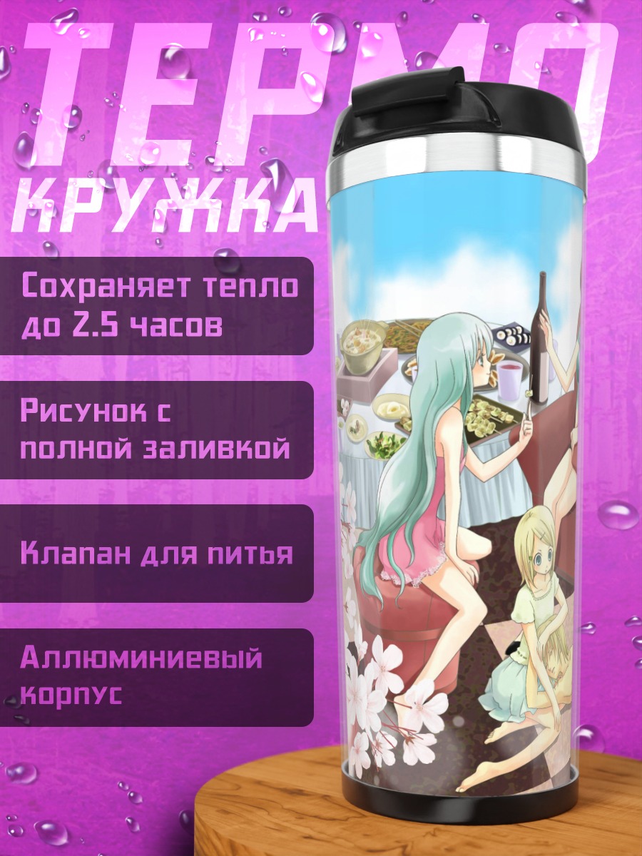 Термокружка аниме вечеринка на природе