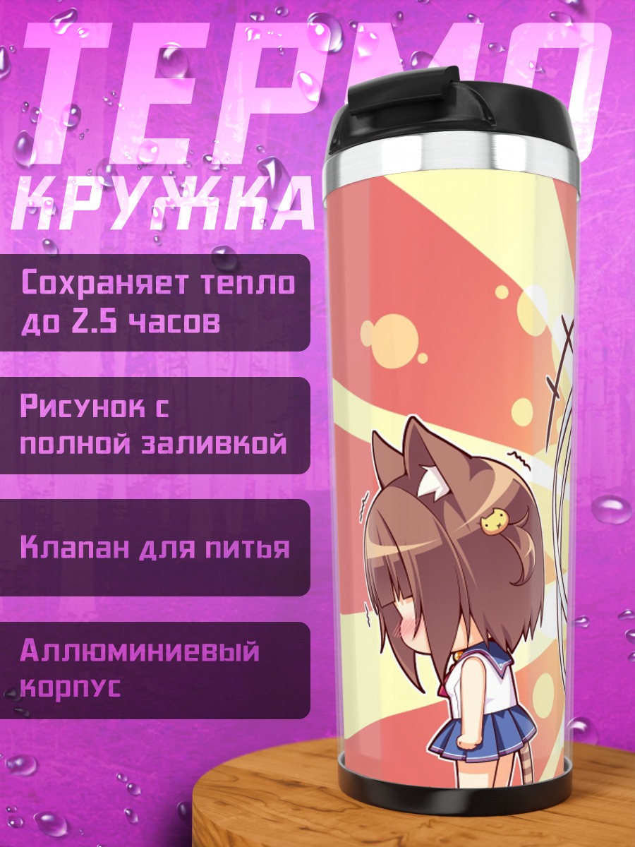 Термокружка счастливая аниме девочка