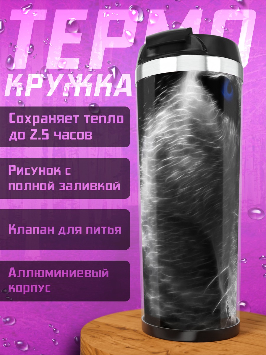 Термокружка волк синие глаза