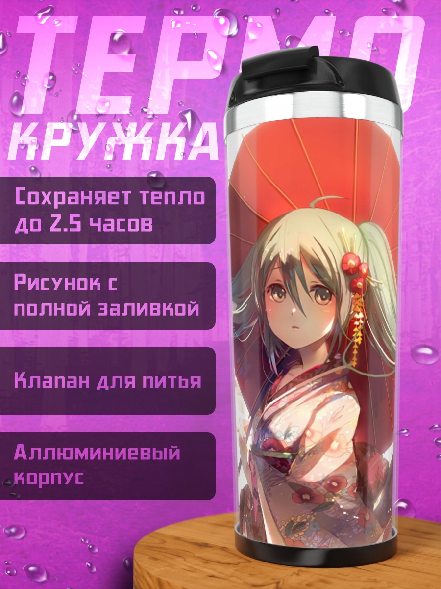 Термокружка девушка в кимоно
