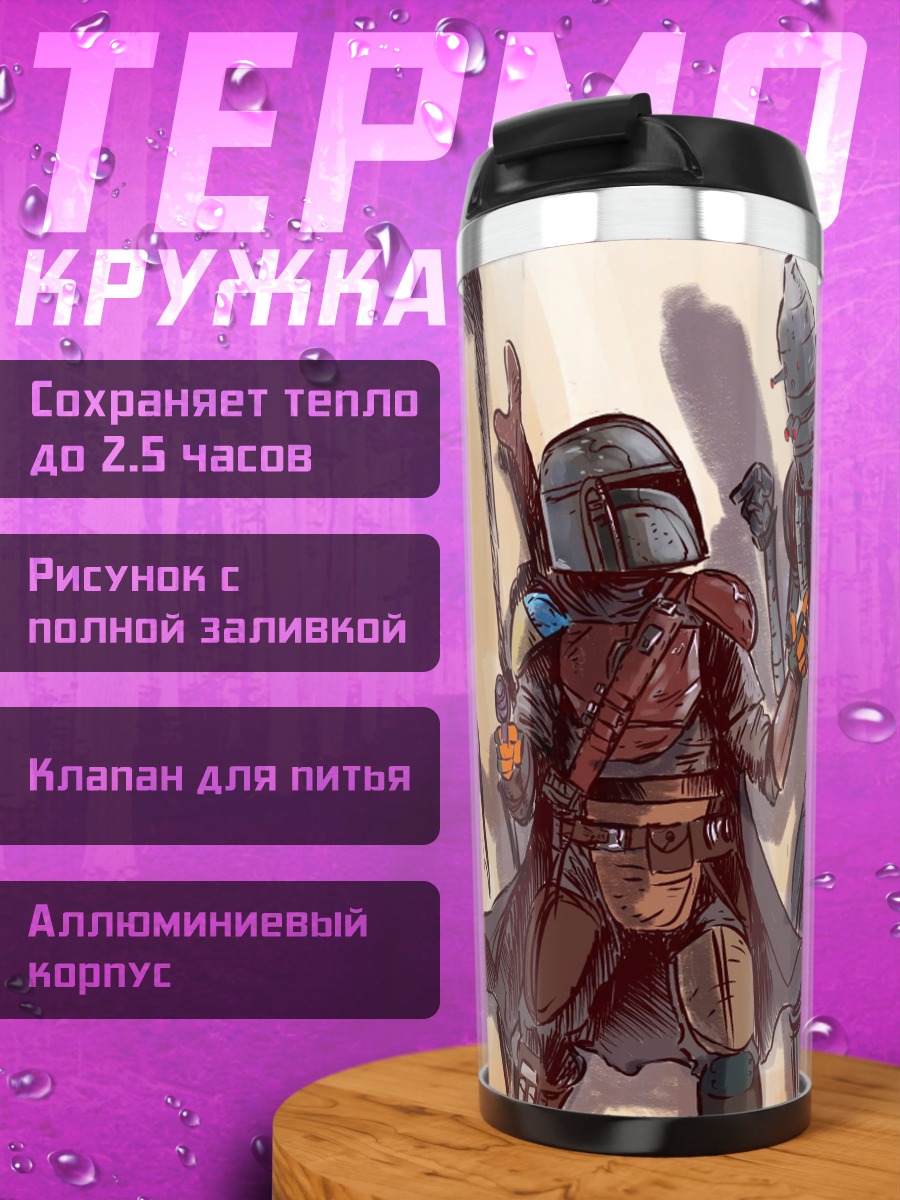 Термокружка мандалорец и дроид