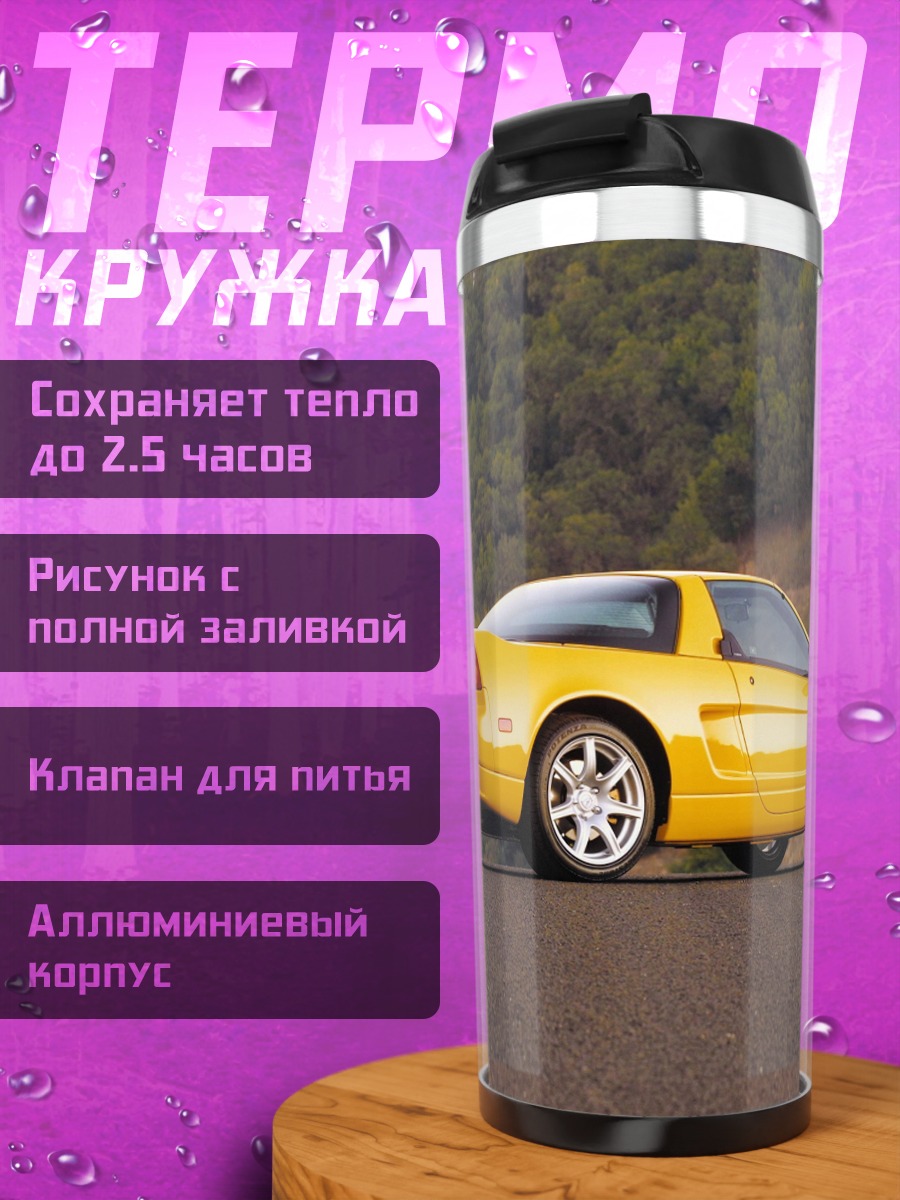 Термокружка желтый спорткар