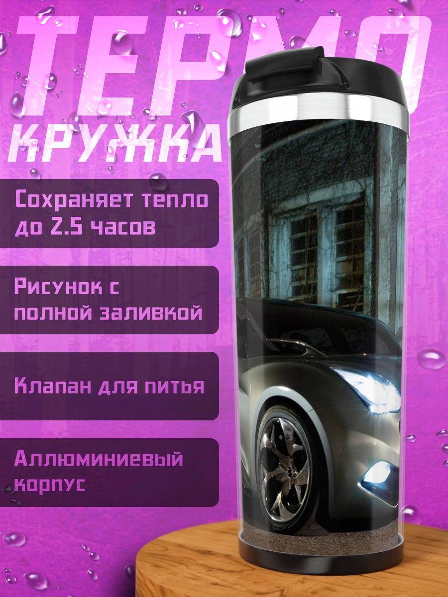 Термокружка спортивный автомобиль
