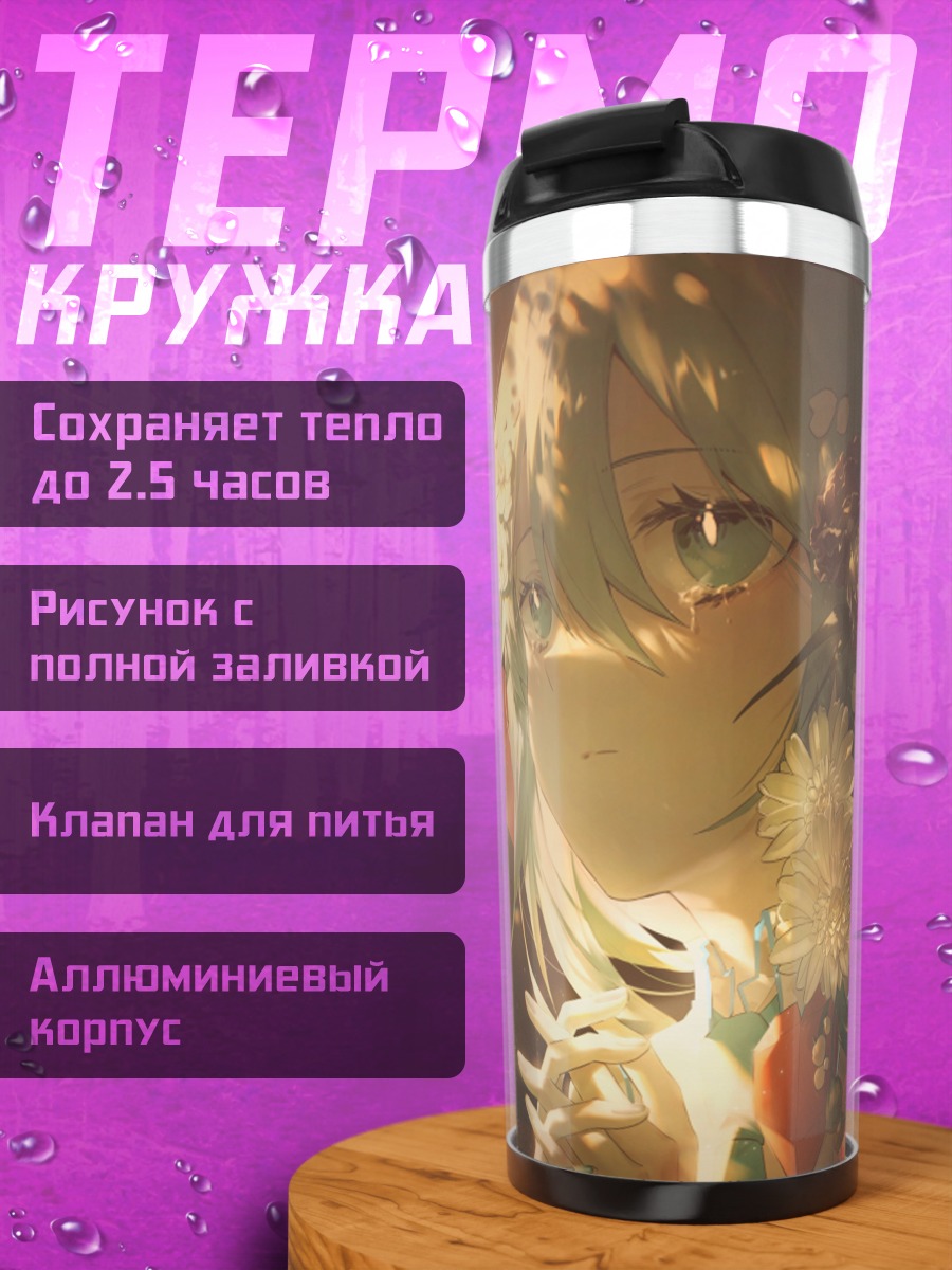Термокружка девушка с цветами
