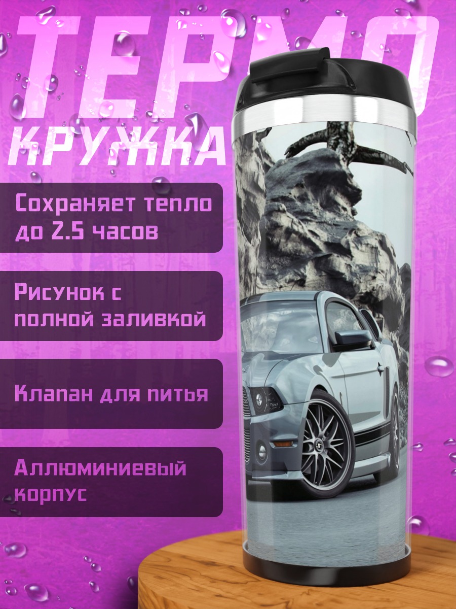 Термокружка масл кар
