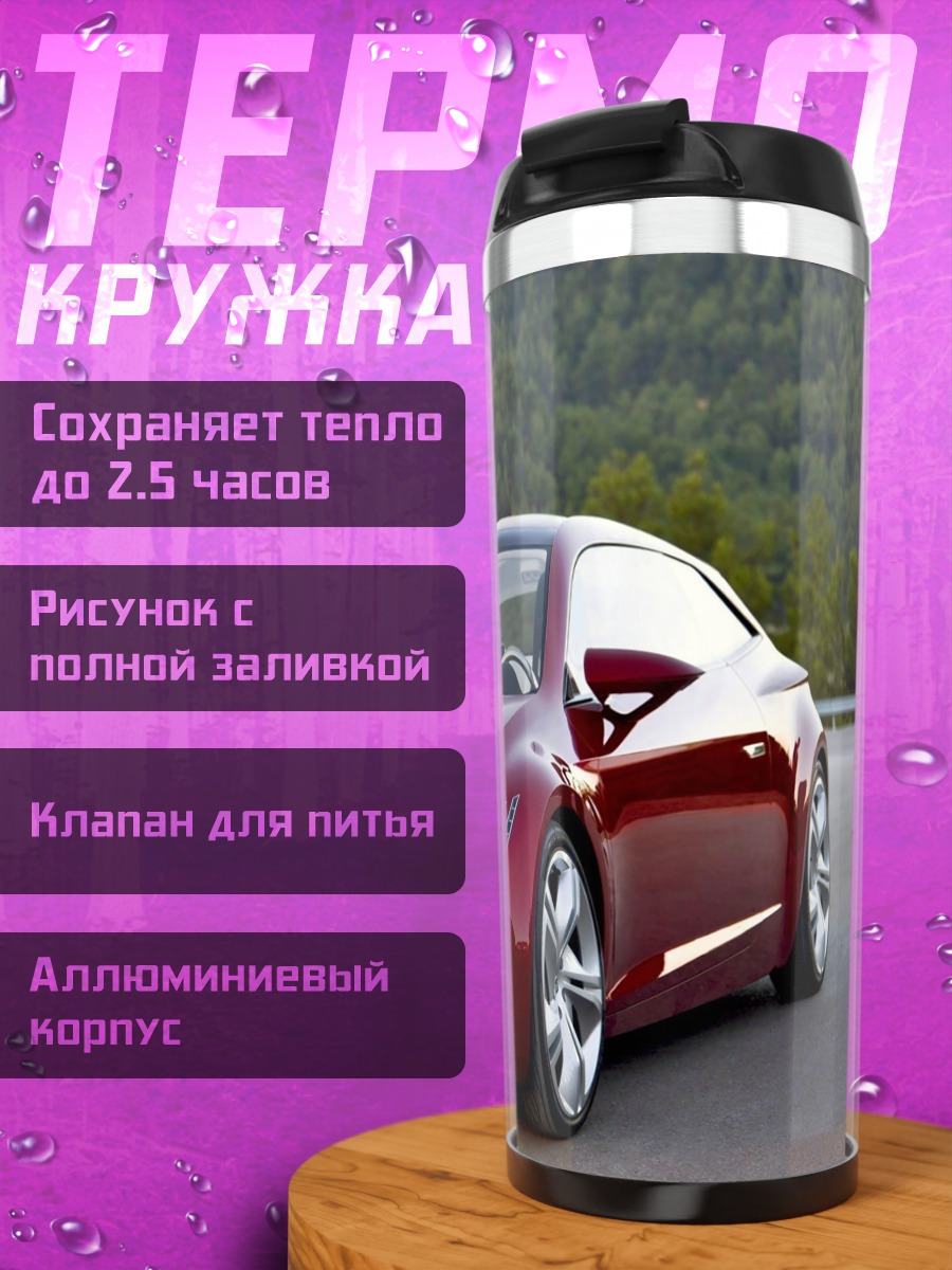 Термокружка красный спорткар