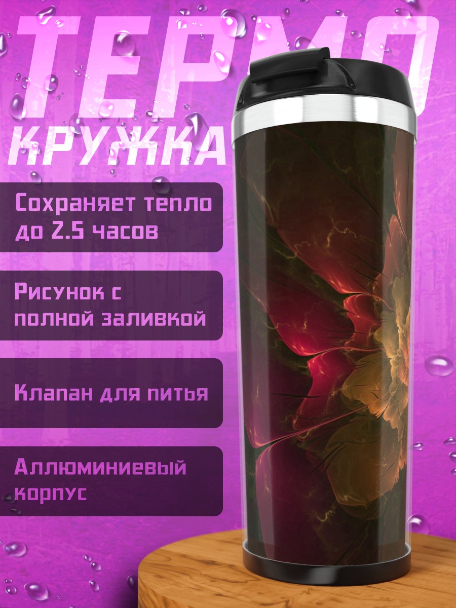 Термокружка Цветочная фрактальная спираль
