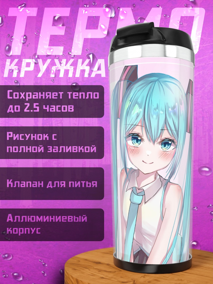 Термокружка Мику Хацунэ милашка