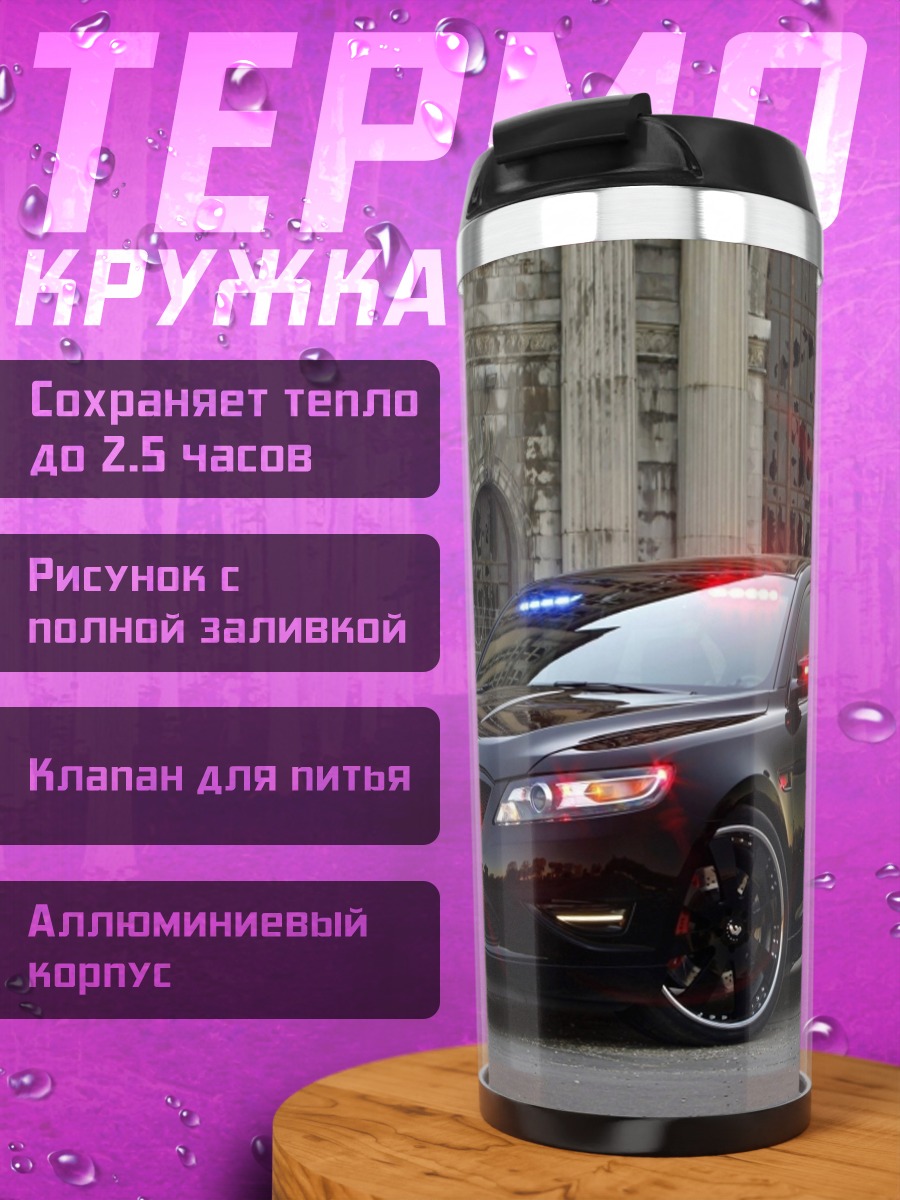 Термокружка Полицейская машина