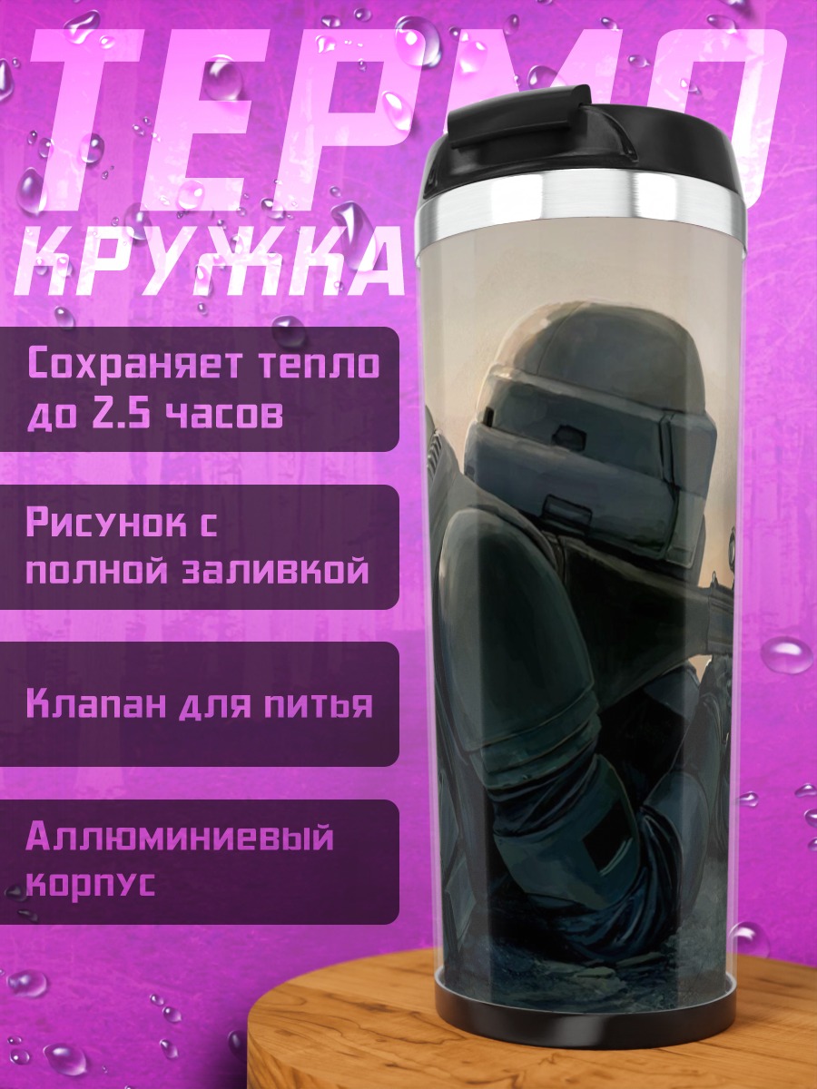 Термокружка Штурмовик на задании
