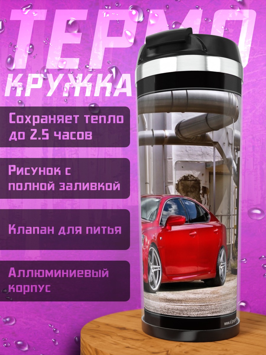 Термокружка Красный спорткар