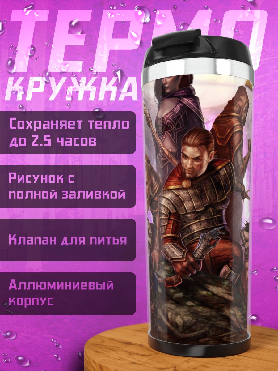 Термокружка Герои фэнтези
