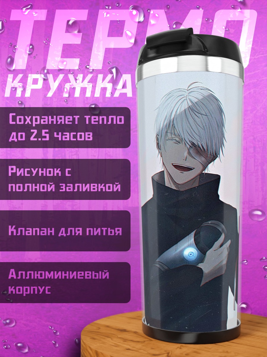 Термокружка Аниме парень