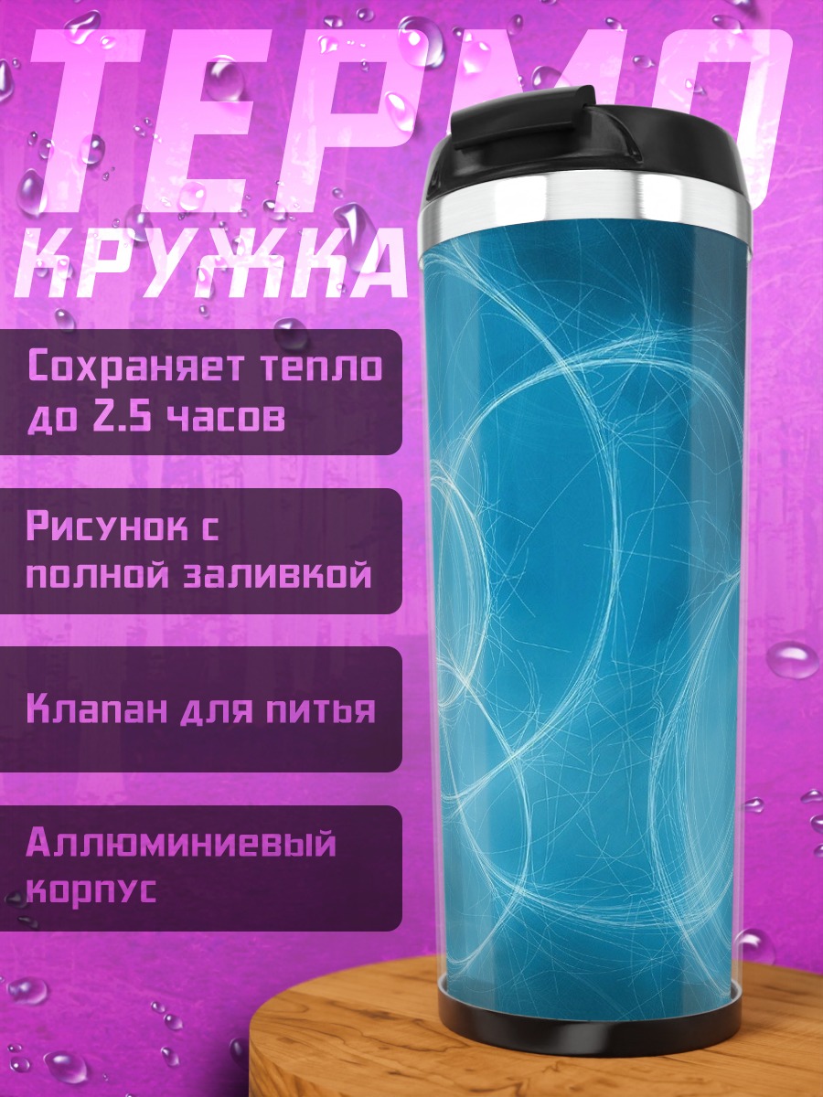 Термокружка Синие круги абстракция