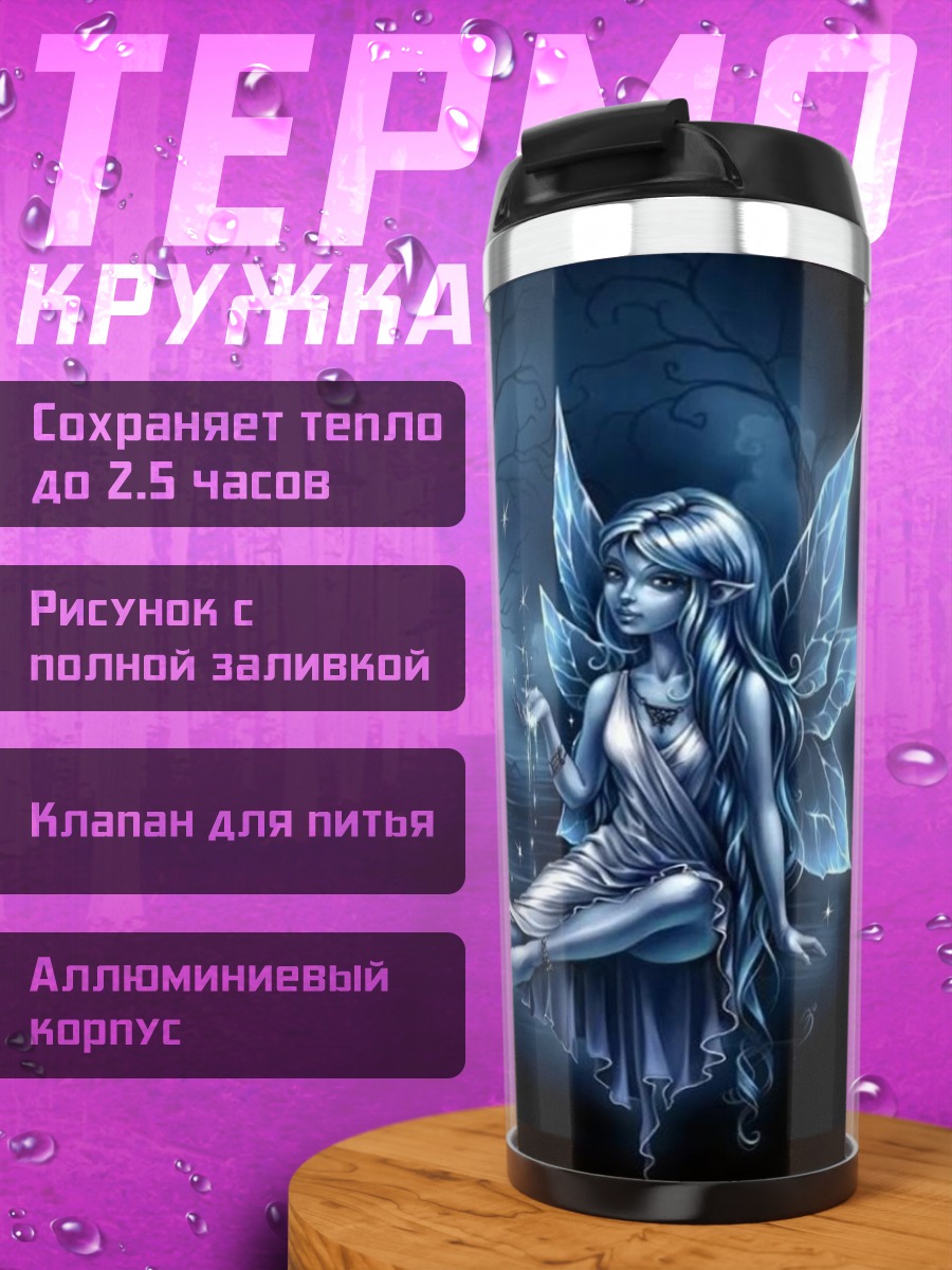 Термокружка Ледяная фея