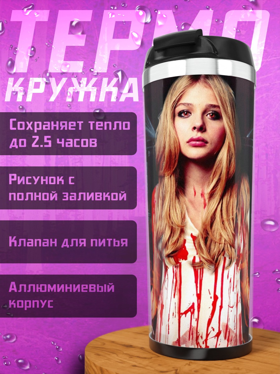 Термокружка Девушка в крови