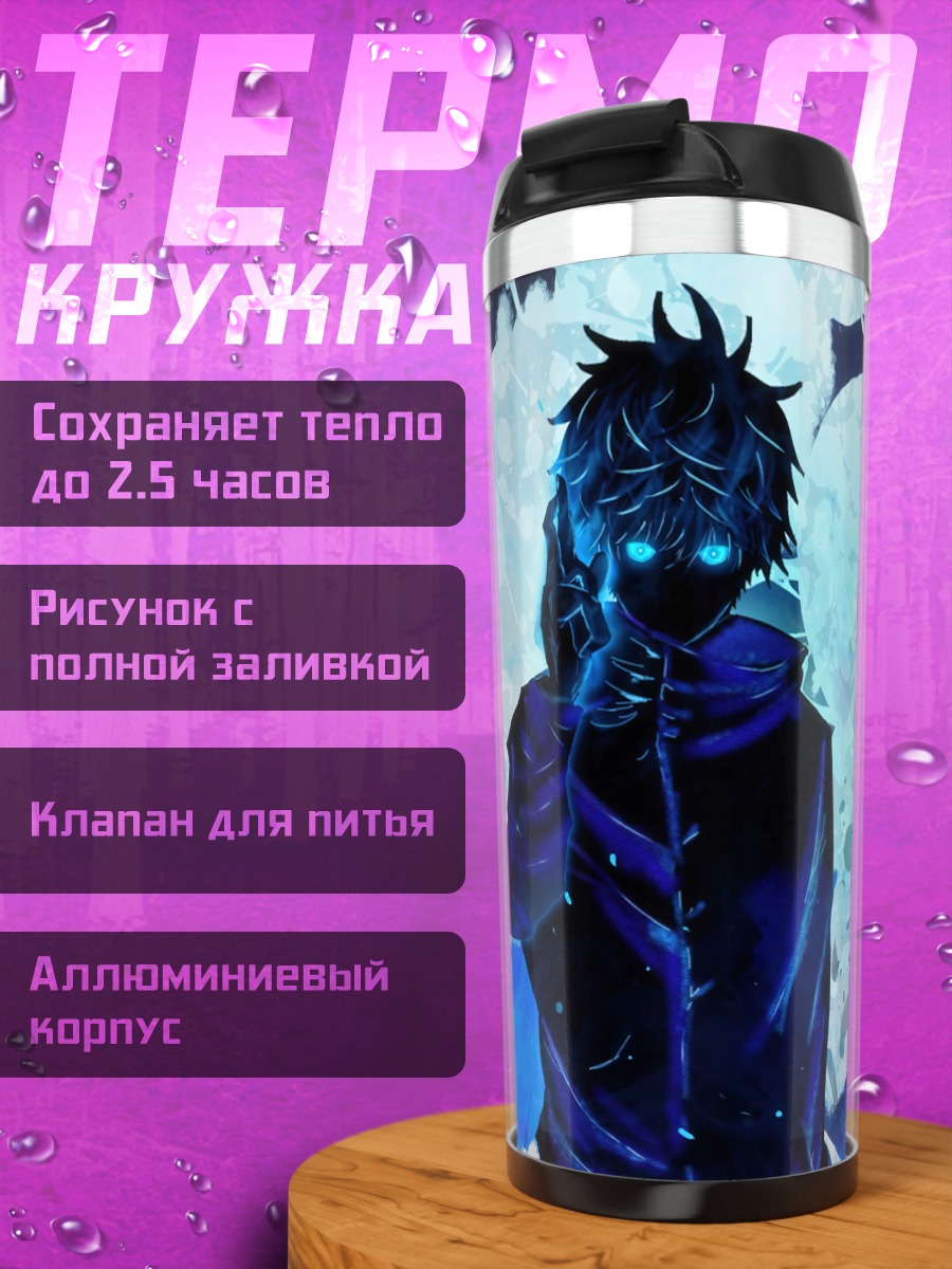 Термокружка Синий маг