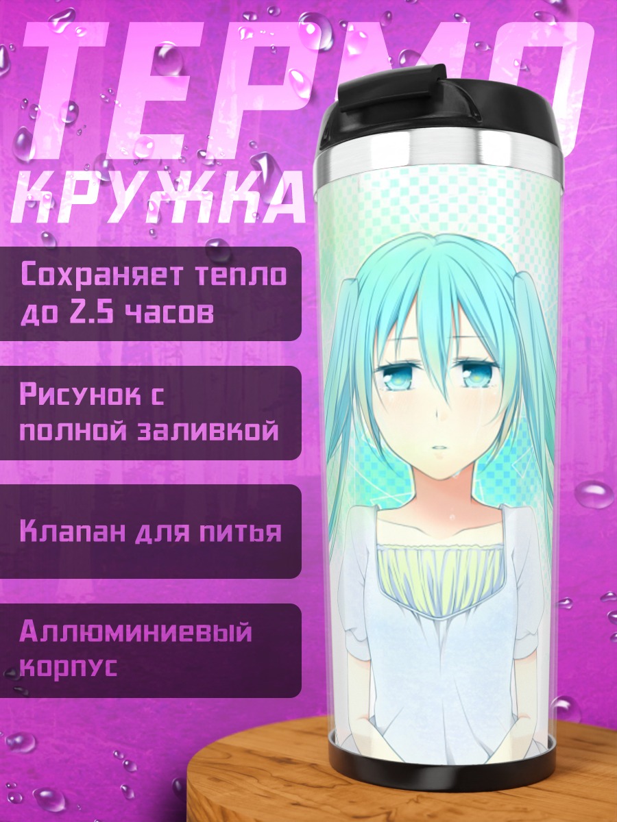 Термокружка Мику мечтает о лете
