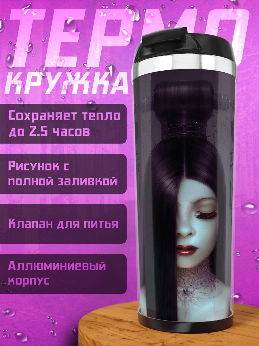 Термокружка Призрачная гейша
