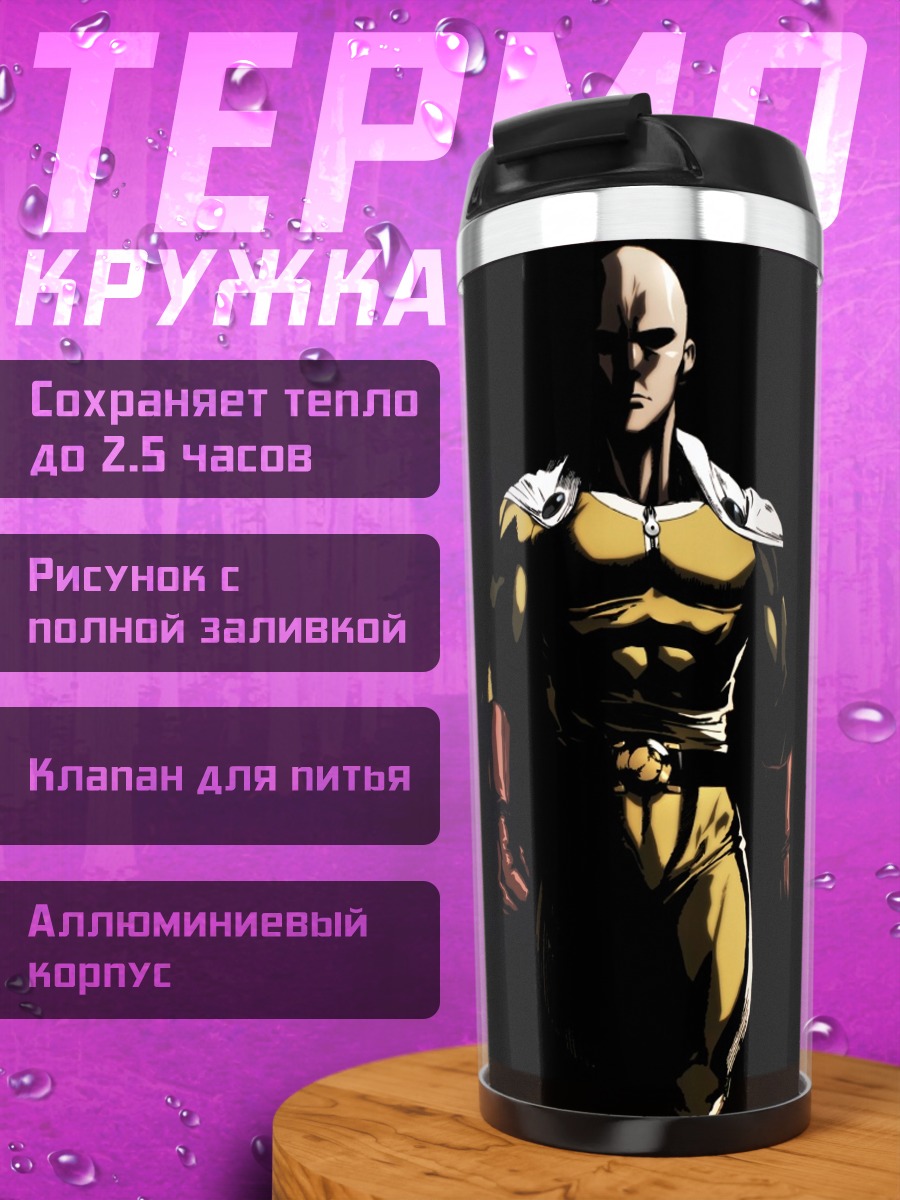 Термокружка Сайтама Один удар
