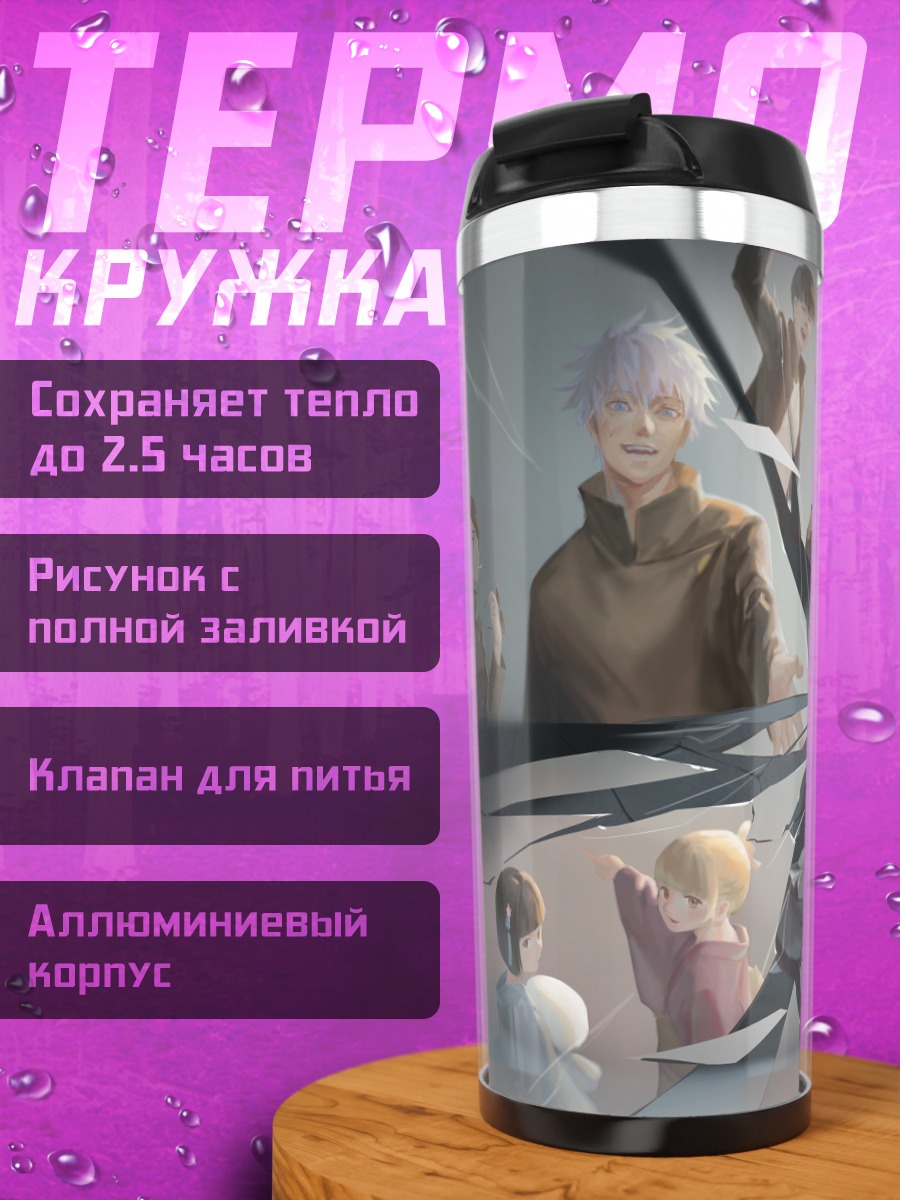 Термокружка Воспоминания о прошлом
