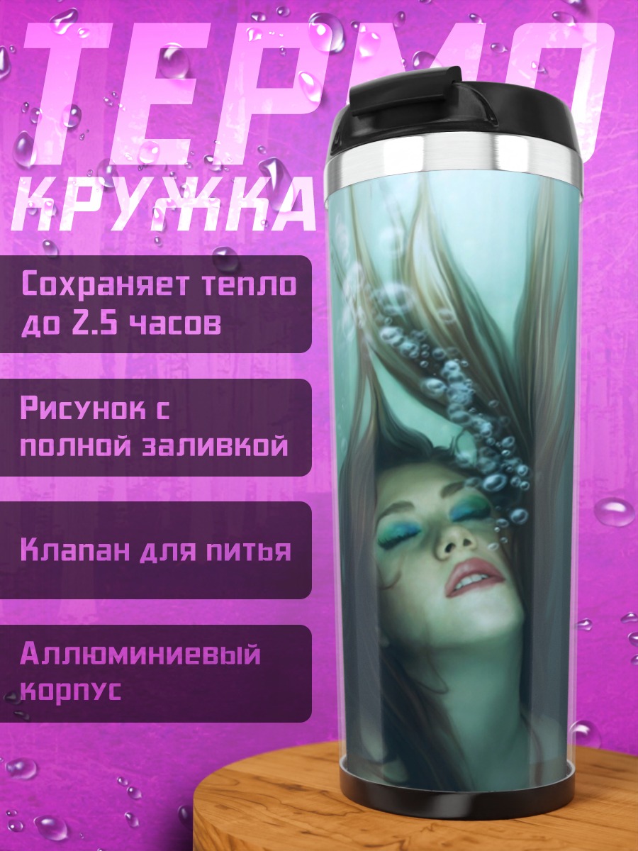Термокружка Девушка под водой