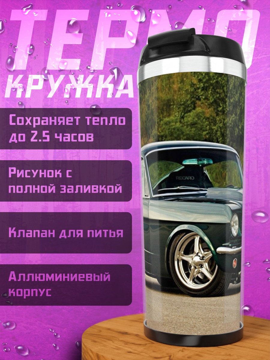 Термокружка Классический Мустанг