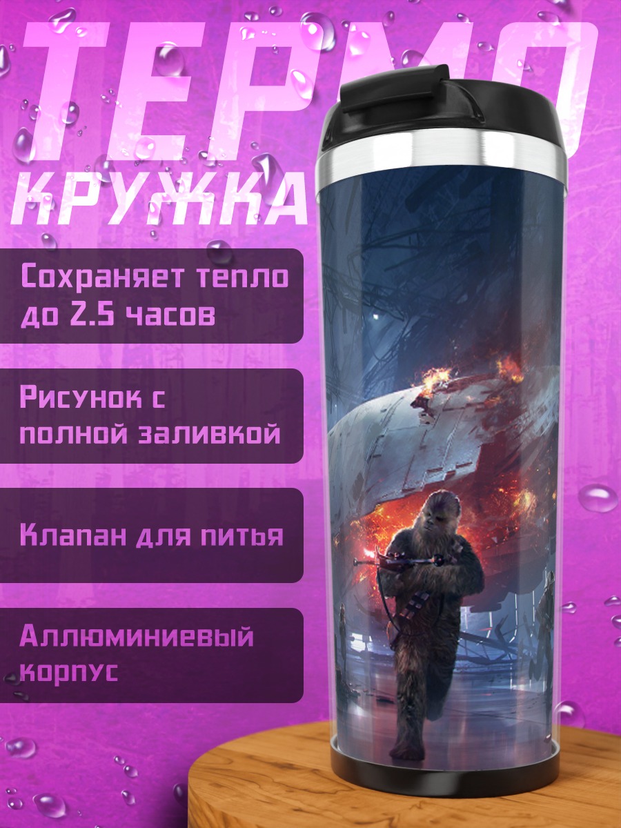 Термокружка Звездные войны Баттлфронт