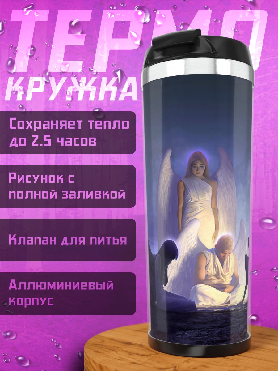 Термокружка Ангелы в сиянии