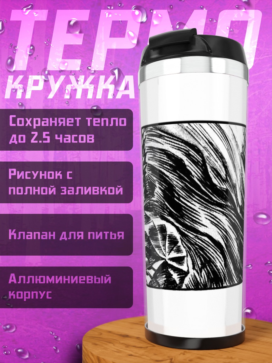 Термокружка Берсерк Гатс мрачный