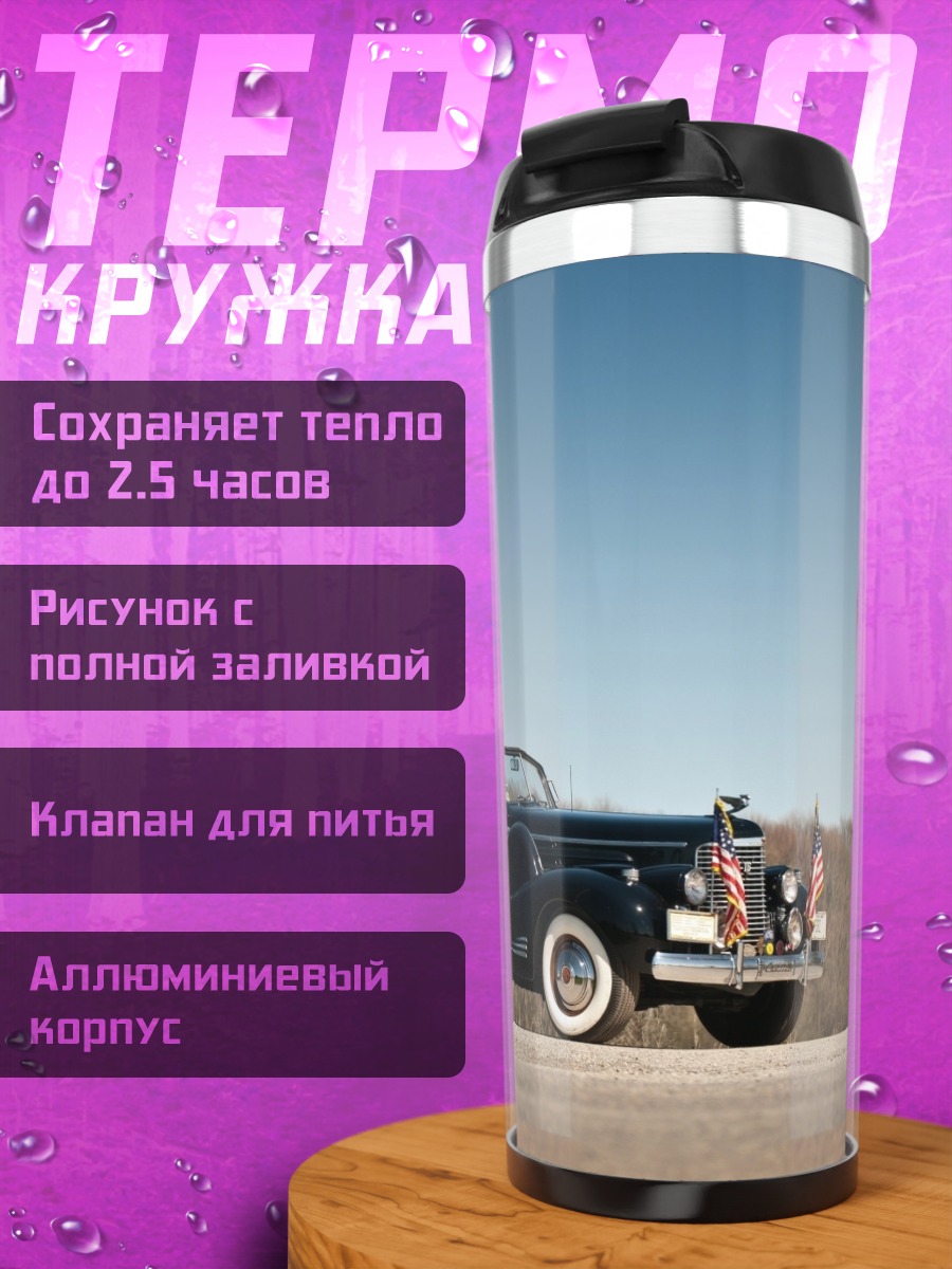 Термокружка Черный кабриолет