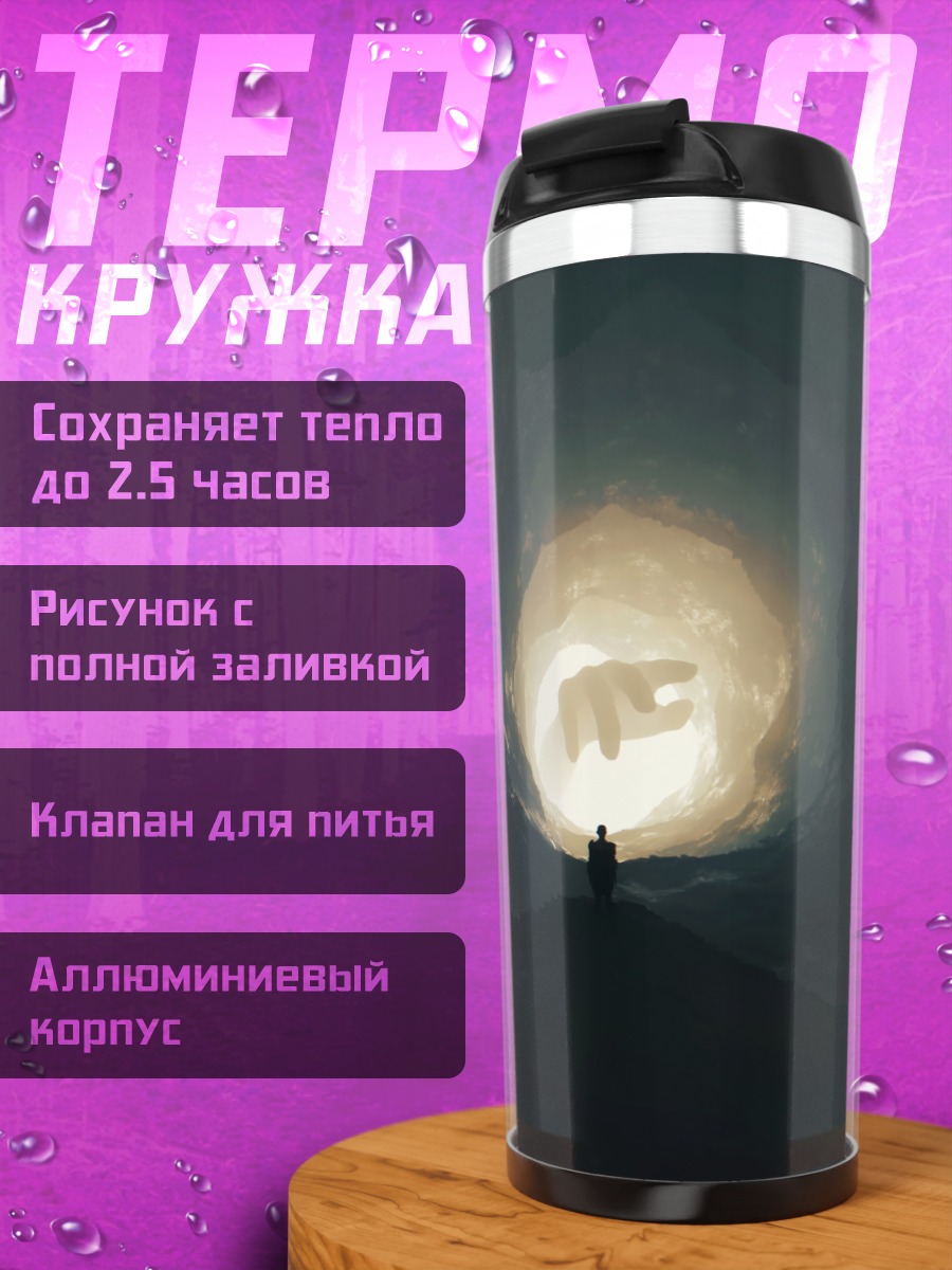 Термокружка Человек в туннеле