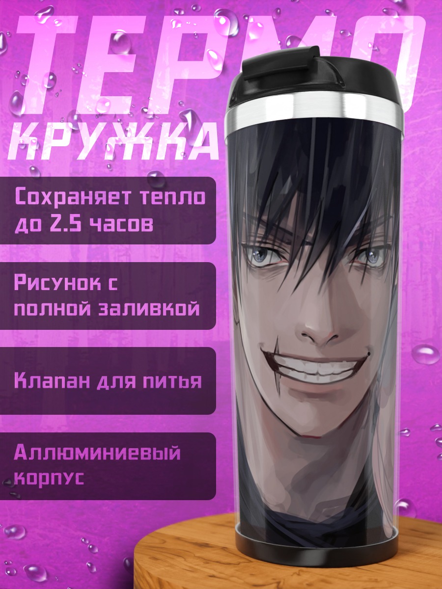 Термокружка злой аниме парень