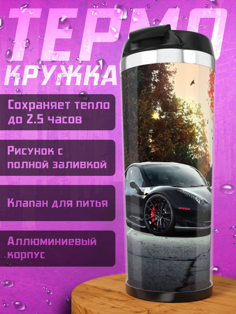 Термокружка чёрный спорткар