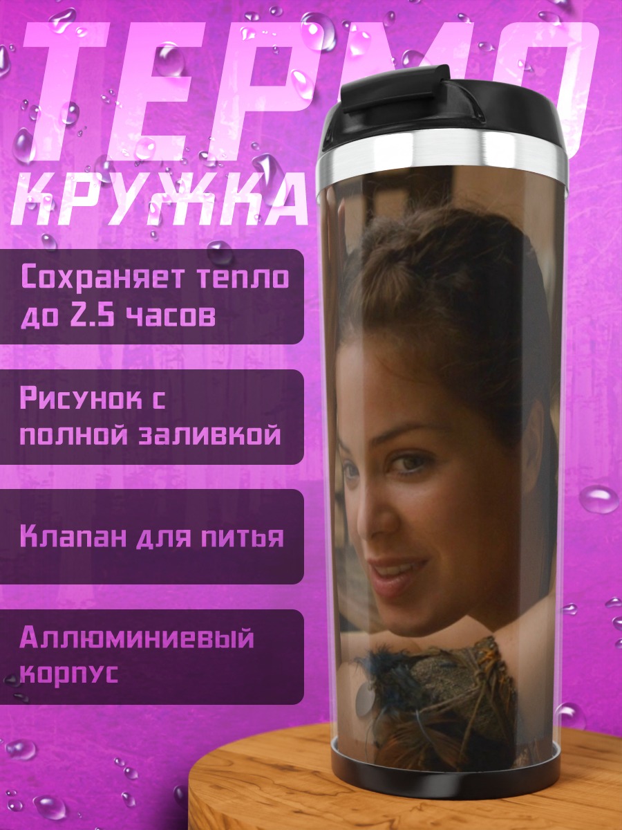 Термокружка Таинственная незнакомка