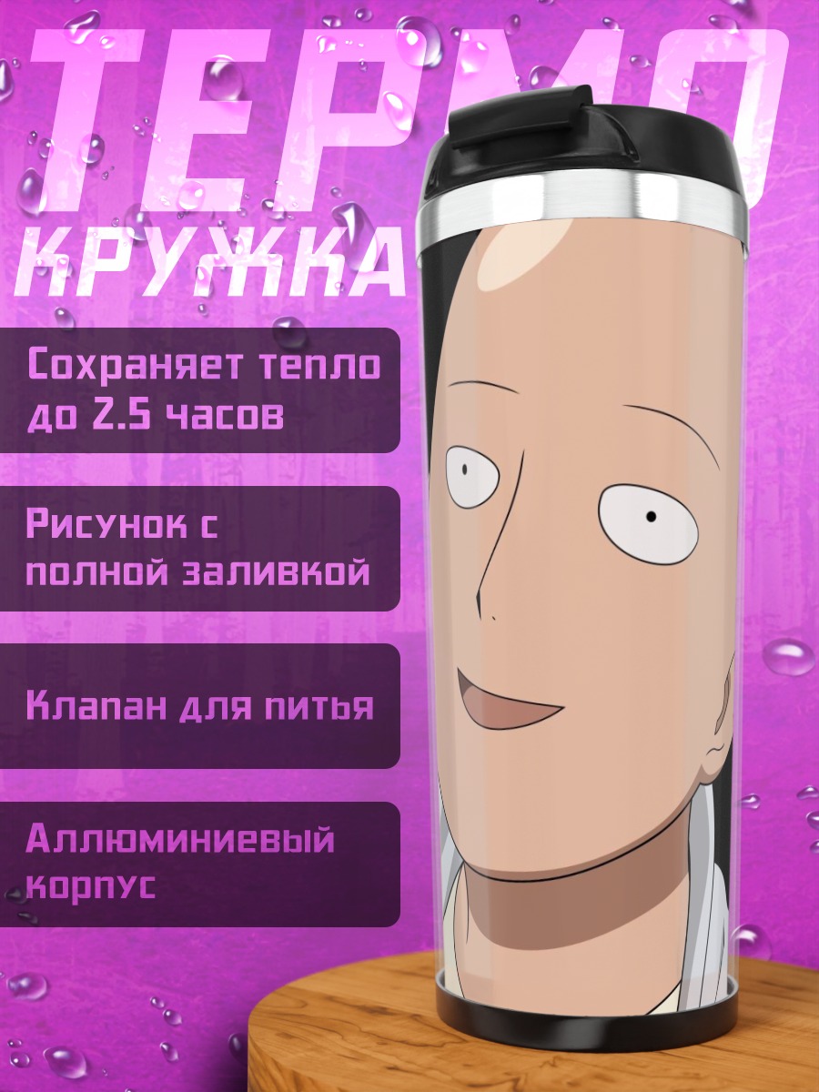 Термокружка Сайтама Один удар