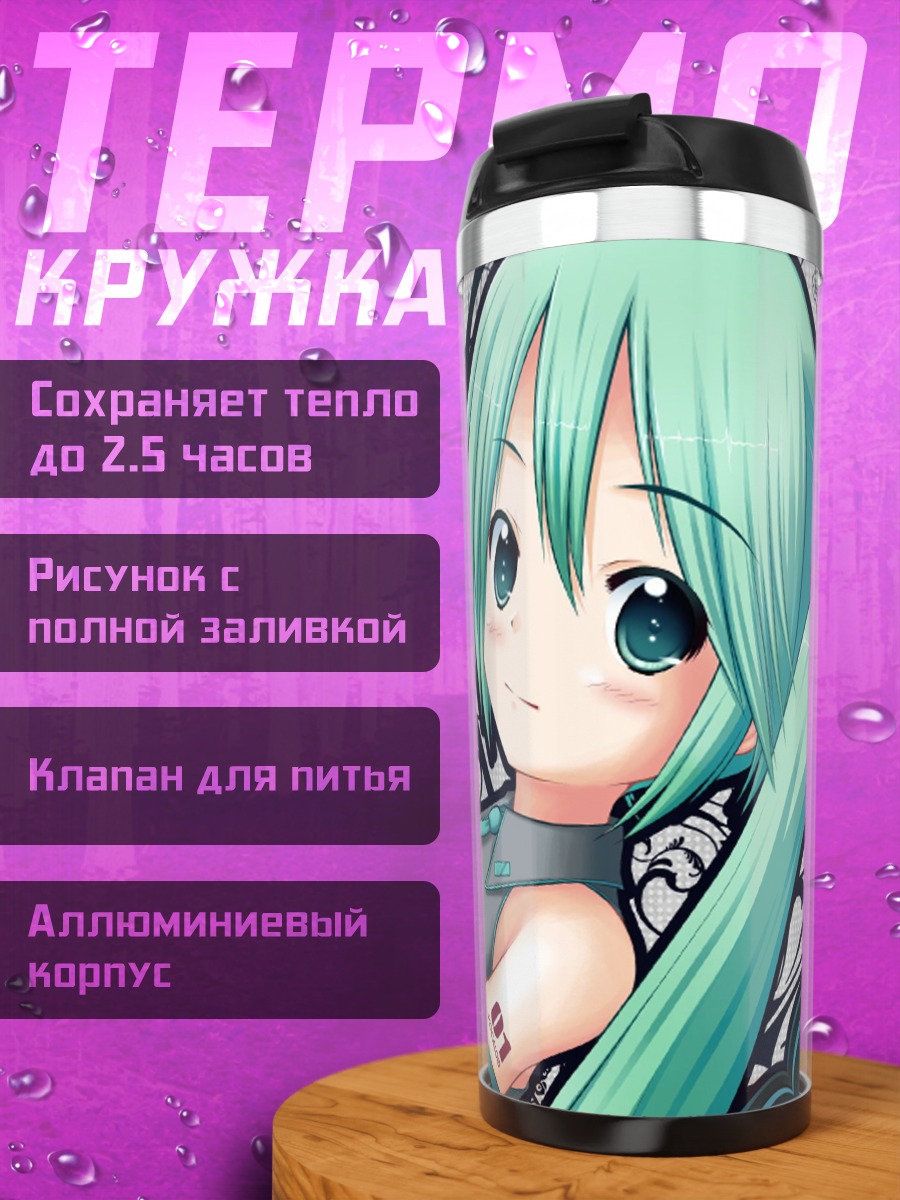 Термокружка Мику сладкая мелодия