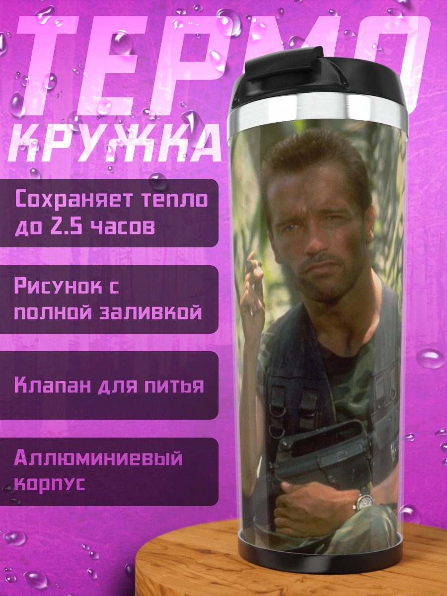 Термокружка Джон Рэмбо джунгли